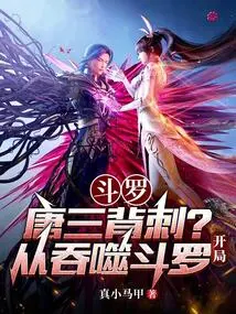 Douluo: Tang San Backstabbed? Start with Devouring Douluo