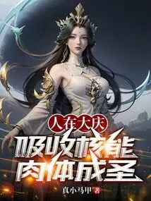 People Are in Daqing, Absorbing Nuclear Energy and Becoming Holy Physically!