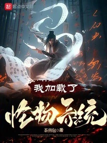 I Loaded the Monster System