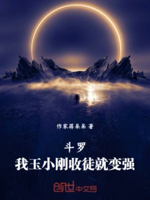 Douluo, I, Yu Xiao, Became Stronger as Soon as I Accepted a Disciple