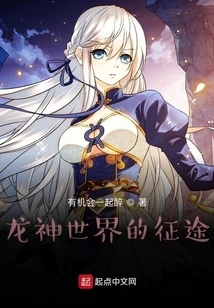 Journey to the Dragon God World