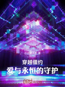 Crossing the Deadline: Love and Eternal Protection