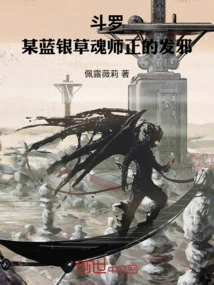 Douluo: a Certain Blue Silver Grass Soul Master Went Evil