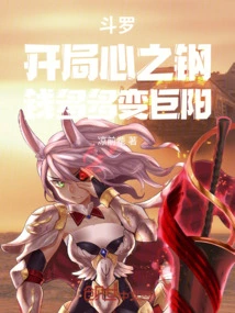 Douluo: the Steel of Heart at the Beginning, Money Becomes a Giant Sun