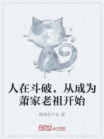 People Are Fighting Against Each Other, Starting from Becoming the Ancestor of the Xiao Family