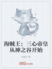 One Piece: the Three-hearted Emperor Starts from the Valley of Gods