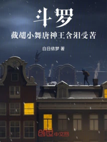 Douluo: Cutting Off Hu Xiaowu, the Tang Shenwang Suffered in Tears