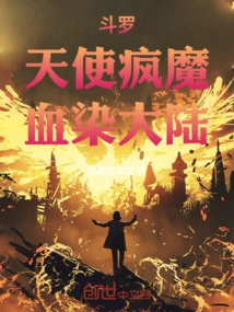 Douluo: Angel, Crazy, Blood-stained Continent