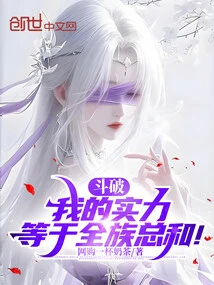 Dou Po: My Strength is Equal to the Entire Clan Combined!