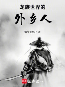 Outsiders in the Dragon World