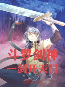 Douluo: Sword God, One Sword Opens the Gate of Heaven