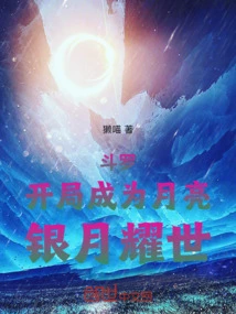 Douluo, Become the Moon at the Beginning, and the Silver Moon Will Shine in the World!