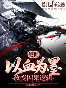 Peerless: Using Blood as Ink, Changing the Logic of Cause and Effect