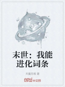 The End of the World: I Can Evolve Entry