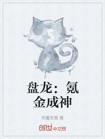 Panlong: Krypton Gold Becomes a God