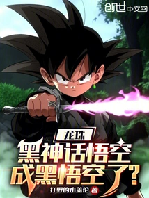 Dragon Ball: Black Myth Goku, Has He Become Black Goku?