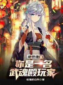 Peerless Tang Sect: You Are a Wuhundian Player