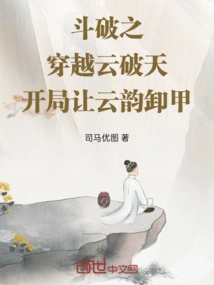 At the Beginning of Dou Po's Journey Through Yun Po Tian, ​​yun Yun Disarms