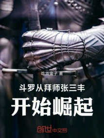 Douluo: Beginning to Rise as a Disciple of Zhang Sanfeng