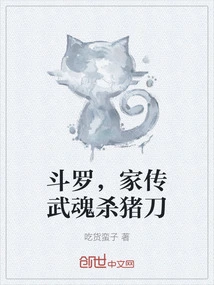 Douluo, the Family's Martial Spirit Pig-killing Knife