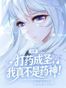 Douluo: Use Medicine to Become a Saint, I Am Really Not the God of Medicine!