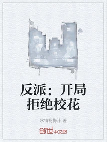 Villain: Rejecting the School Beauty at the Beginning