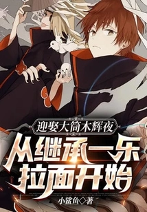 Marrying Kaguya Otsutsuki: Starting from Inheriting Ichiraku Ramen