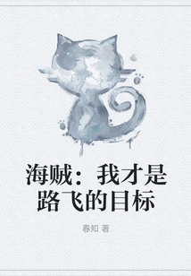 Pirate: I Am Luffy's Target