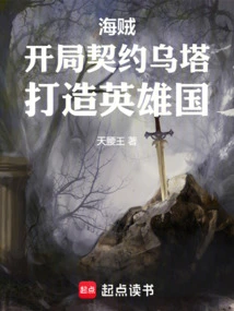 Pirates: Start the Contract with Uta and Create a Hero