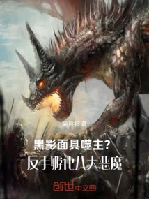 Black Shadow Mask Eater? Hatching the Eight Demons with Backhand