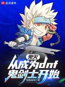 Demon Slayer: Starting from Becoming a Dnf Ghost Swordsman