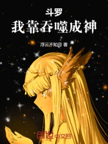 Douluo: I Became a God by Devouring Myself