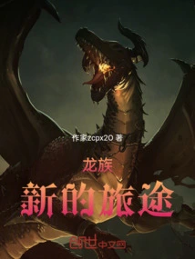 Dragon Clan's New Journey