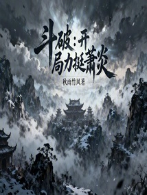 Dou Po: Support Xiao Yan at the Beginning