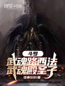 Douluo: Wuhun Lucifer, the Holy Son of Wuhun Palace