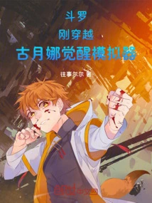 Douluo: Just Time Travel, Gu Yuena's Awakening Simulator