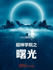 Dawn of Super Seminary