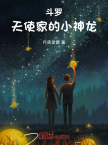 Douluo: the Little Divine Dragon of the Angel Family