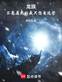 Dragon Clan: I Don't Want to Slay the Dragon, I Just Want to Drop Out of School