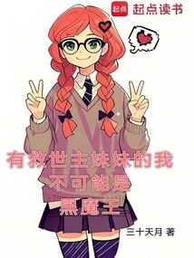 I Can't Be the Dark Lord with a Savior Sister