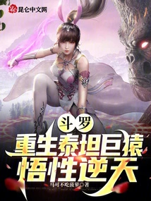 Douluo: Rebirth of the Titan Giant Ape, with Incredible Understanding