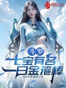 Douluo: the Seven Treasures Are Famous, One is Called the Golden Cudgel