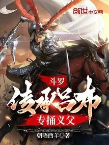 Douluo: Inherited by Lu Bu, Dedicated to Stabbing His Adoptive Father