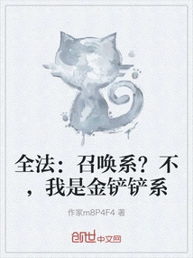 Quanfa: Summoning System? No, I'm a Golden Shovel Type