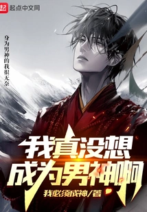 I Really Don't Want to Be a Male God