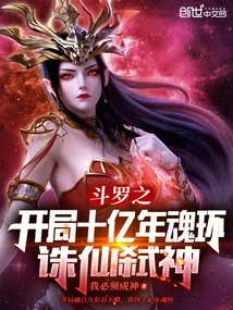 Douluo's Beginning: One Billion Years Soul Ring, Killing Immortals and Killing Gods