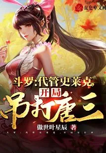 Douluo: Take Charge of Shrek and Beat Tang San at the Beginning