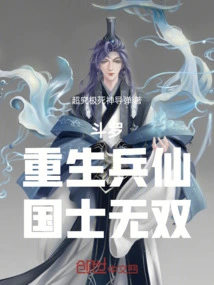 Douluo: Reborn Soldier Immortal, Unparalleled National Scholar