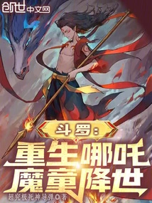 Douluo: Nezha is Reborn, and the Devil Boy Comes to the World