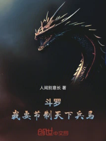 Douluo: I Want to Control the World's Soldiers and Horses